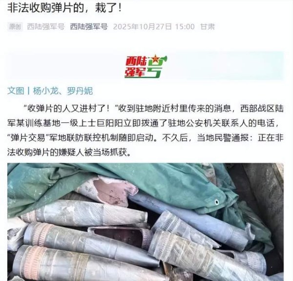 创同配资 解放军报警！有人拾取3吨多炮弹残片卖钱，甚至有完整弹头？